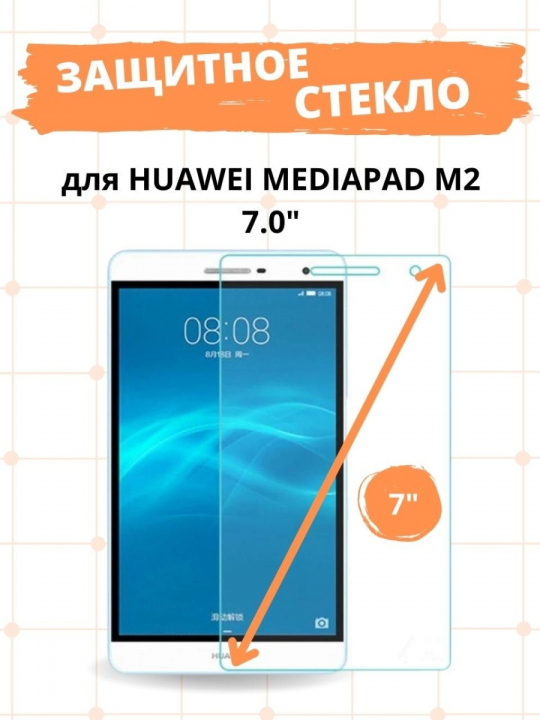 Защитное стекло для Huawei MediaPad M2 7.0