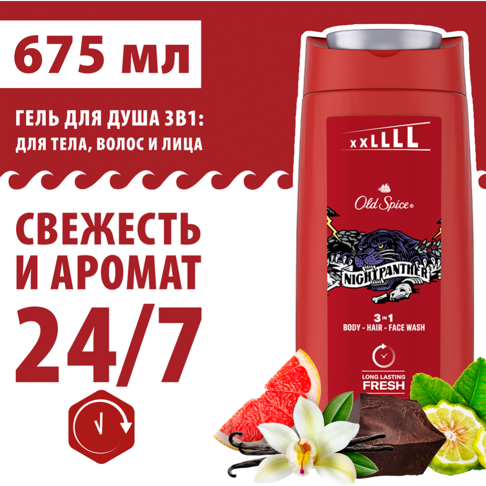 Гель для душа и шампунь «Old Spice» 2в1 Nightpanther, 675 мл