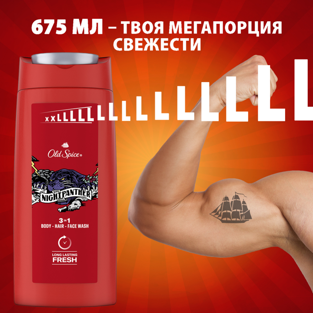 Гель для душа и шампунь «Old Spice» 2в1 Nightpanther, 675 мл