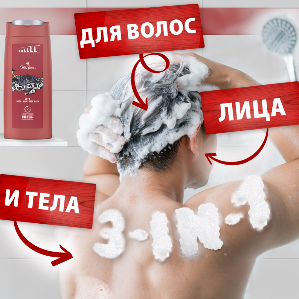 Гель для душа и шампунь «Old Spice» 2в1 Nightpanther, 675 мл