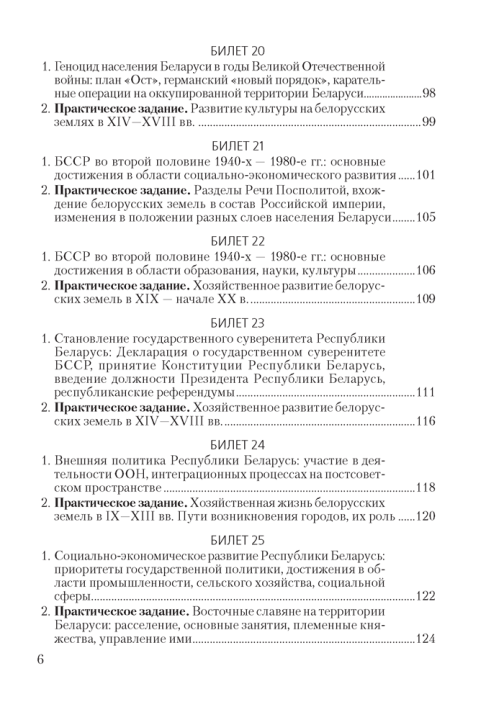 История Беларуси. 9 класс. Билеты. 2024