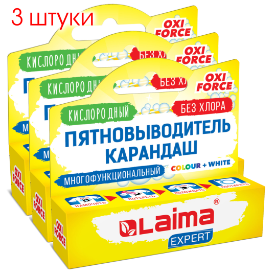 Пятновыводитель карандаш 3 штуки кислородный многофункциональный 35 г, LAIMA EXPERT