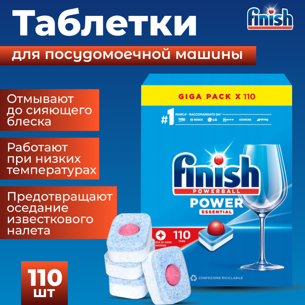 Таблетки для посудомоечной машины «Finish» Powerball Power Essential, 110 шт #0