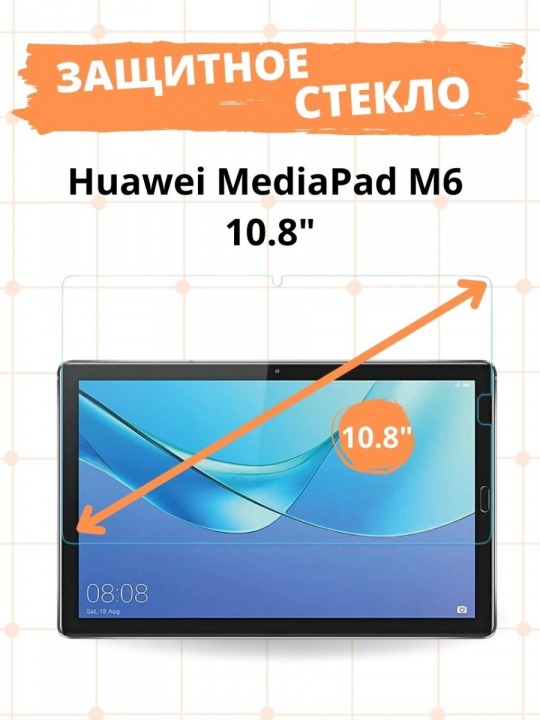 Защитное стекло для Huawei MediaPad M6 10.8