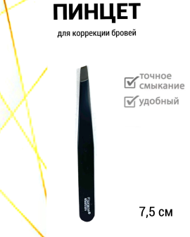 F-929-BK Пинцет для бровей скошенный Tweezer Soft touch 7.5см (блистер)