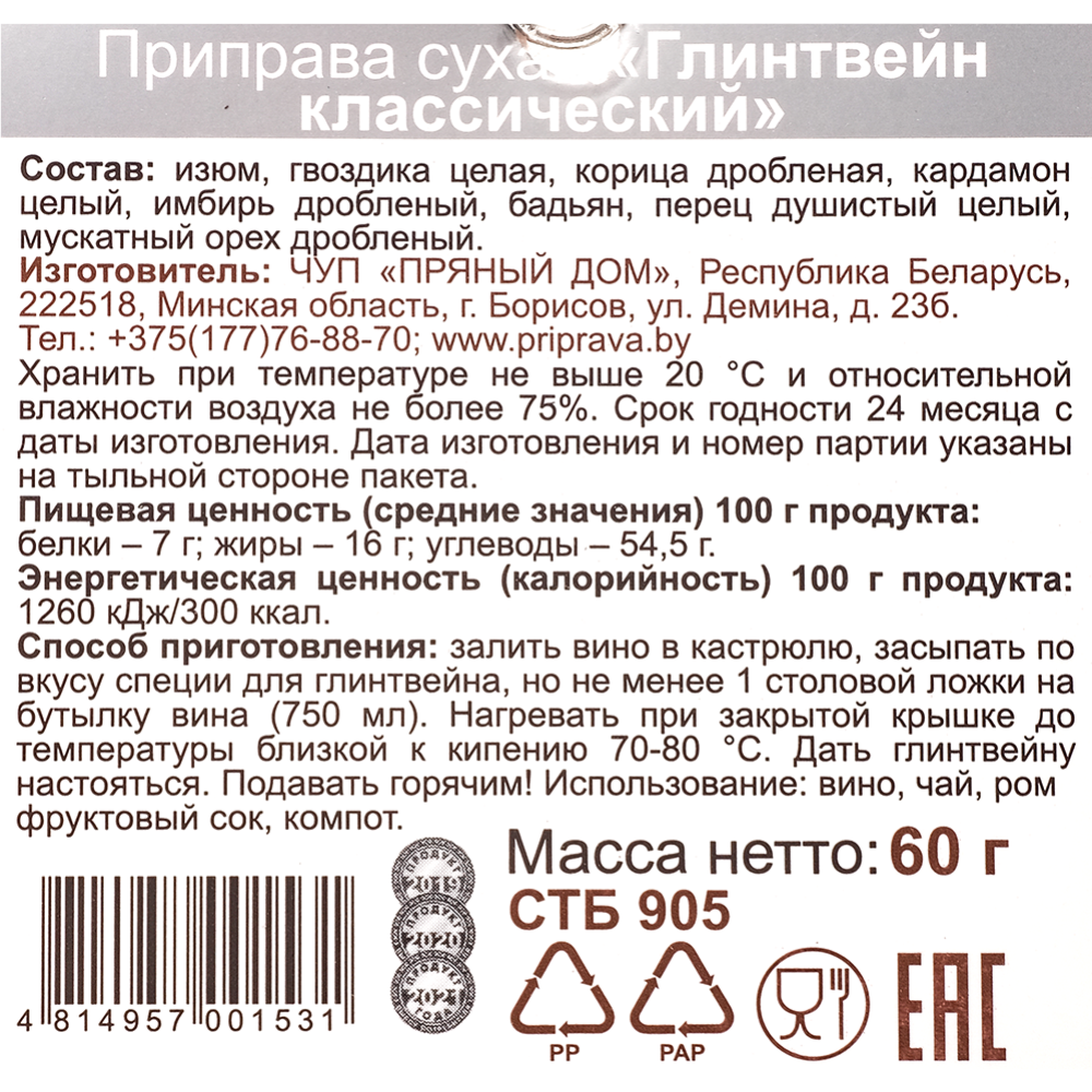 Смесь пряностей «Пряный дом» глинтвейн классический, 60 г #1