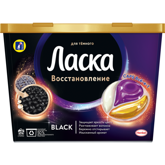 Капсулы для стирки «Ласка» (для темного), 24 шт