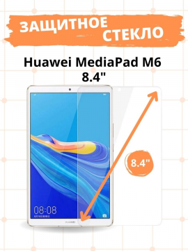 Защитное стекло для Huawei MediaPad M6 8.4