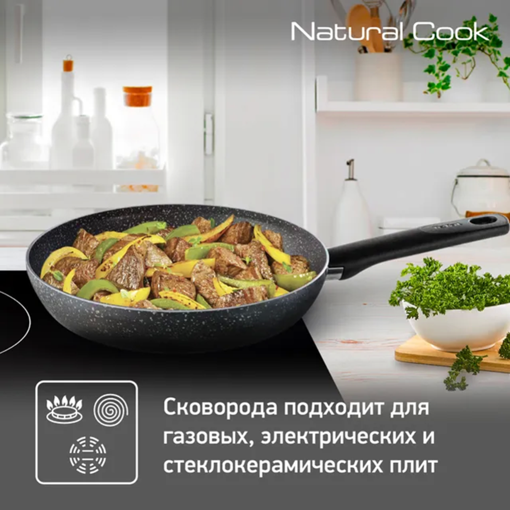 Сковорода «Tefal» Natural Cook, 04211122, 22 см