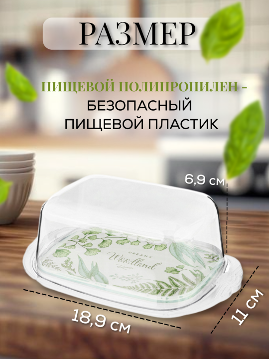 Масленка для сливочного масла