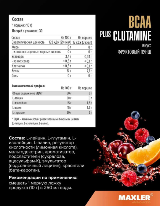 Maxler BCAA + Glutamine 300 g - Fruit Punch