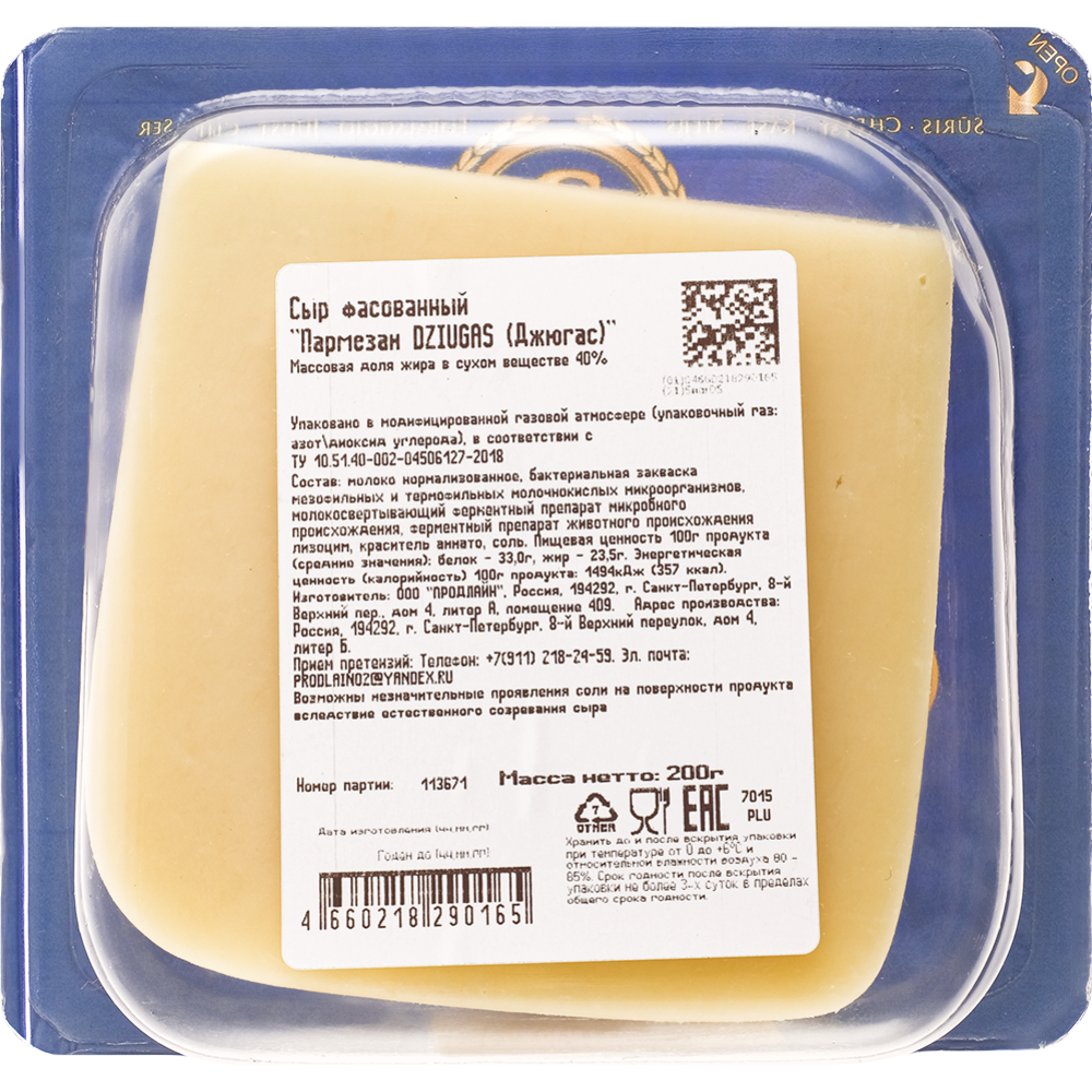 Сыр твердый «Dziugas» Пармезан, 40%, 200 г #1