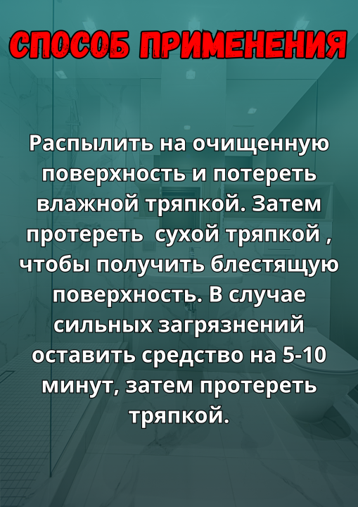 Чистящее средство от известкового налета в ванной комнате 750 мл Ludwik