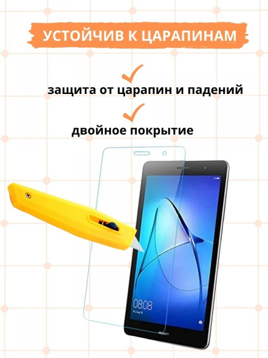 Защитное стекло для Huawei MediaPad T3 7.0 3G (BG2-U01)