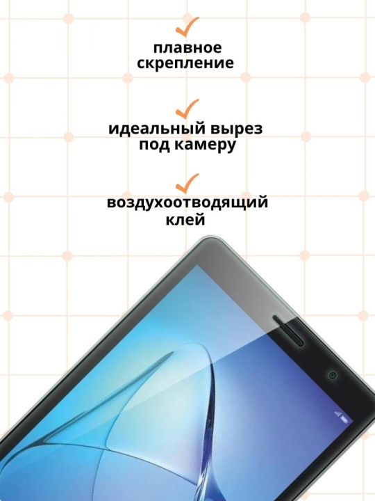 Защитное стекло для Huawei MediaPad T3 7.0 3G (BG2-U01)