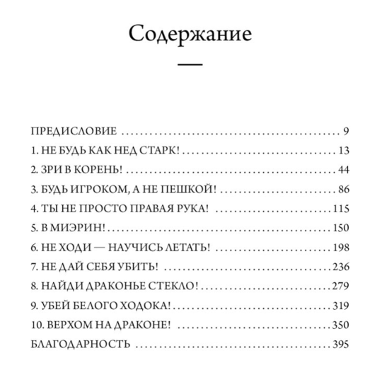 «Библия босса» Крейвен Б.