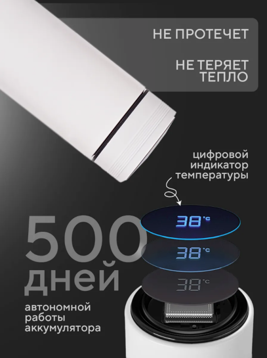 Умный Термос с датчиком температуры 0.5 л для чая и кофе (Белый)