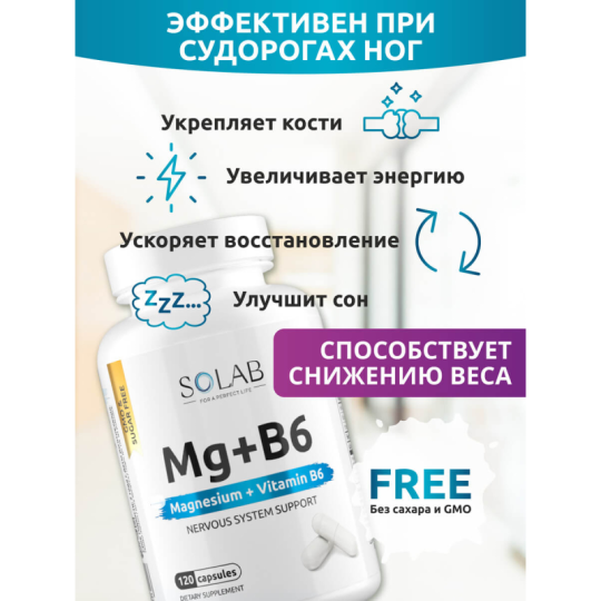 SOLAB / Магния цитрат с витамином В6, 120 капсул