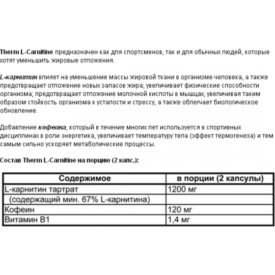 Л-Карнитин Therm L-Carnitine FitMax, 60 капс., Польша