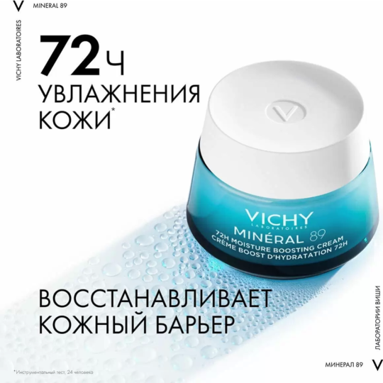 Крем для лица «Vichy» интенсивно увлажняющий, для всех типов кожи, Mineral 89, 50 мл