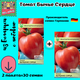 Семена томата Бычье сердце 2 пакета