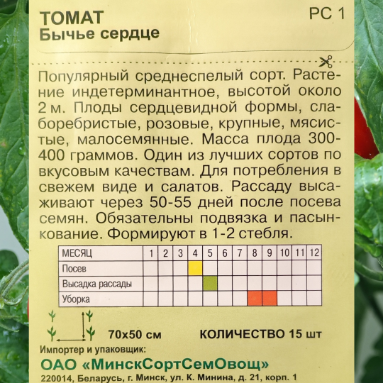 Семена томата Бычье сердце 2 пакета