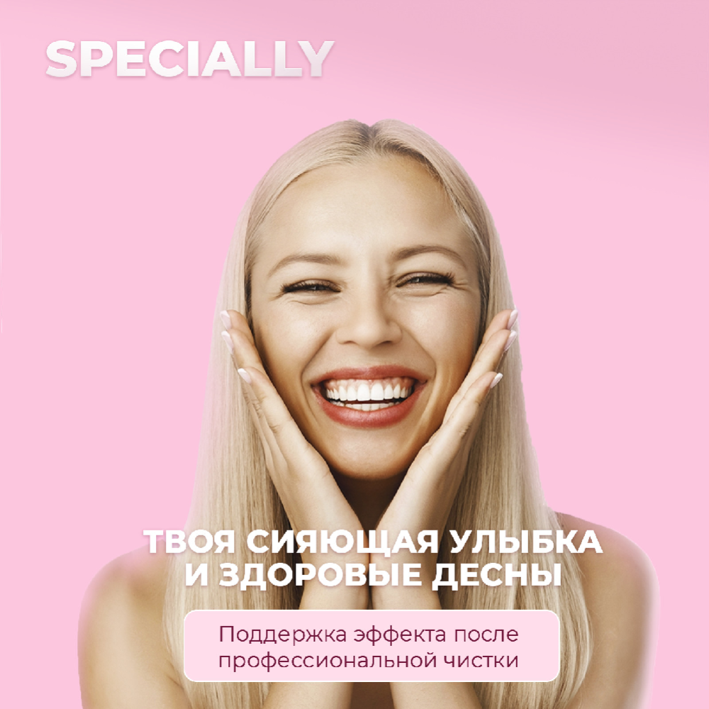 Зубная паста «Splat» Special, Экстра отбеливание, 75 мл