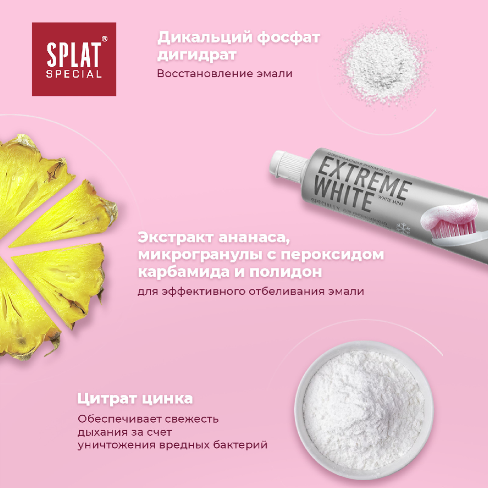 Зубная паста «Splat» Special, Экстра отбеливание, 75 мл