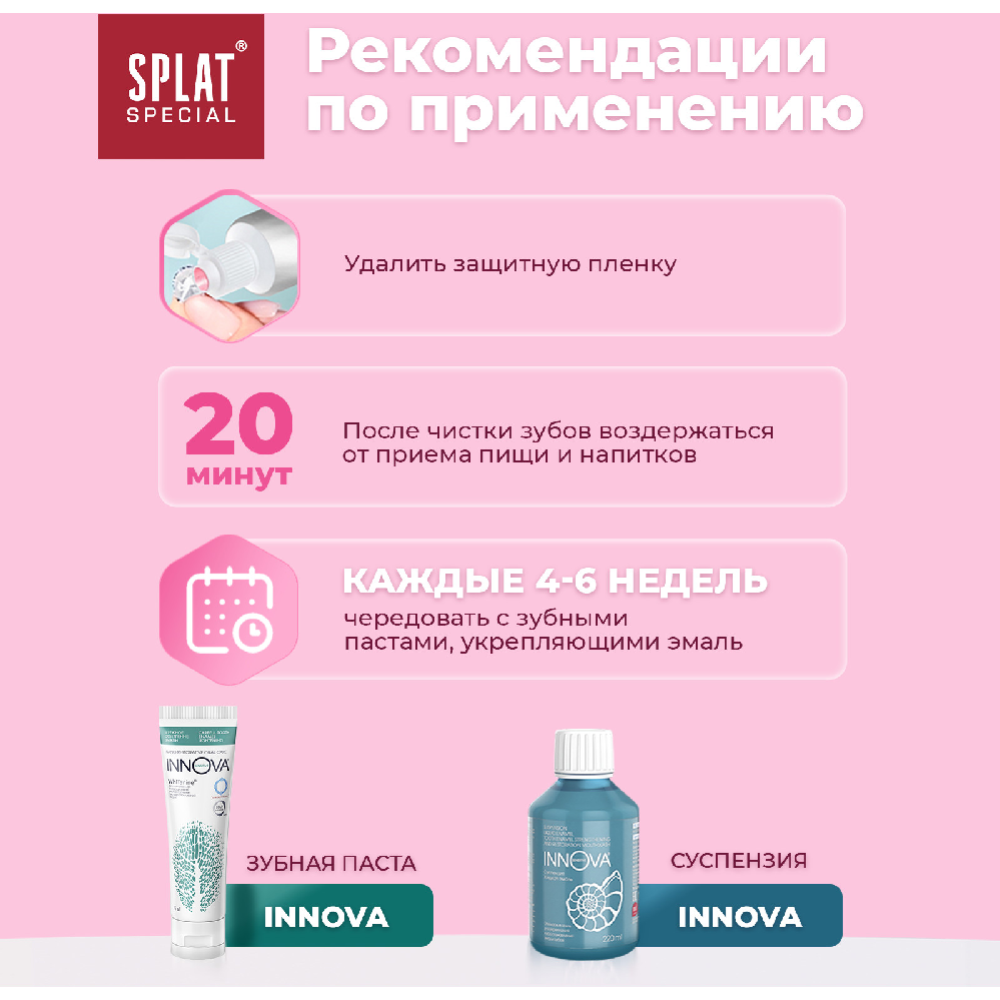 Зубная паста «Splat» Special, Экстра отбеливание, 75 мл