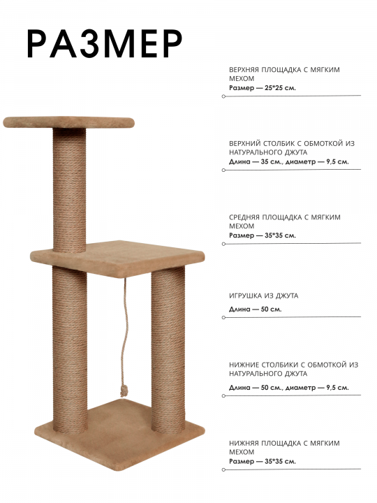 Когтеточка для кошки "Триола " 90 см. с тремя столбиками и тремя лежанками, бежевый, джут