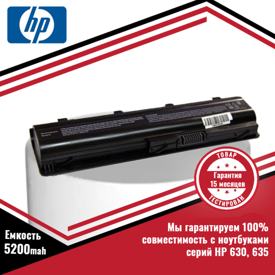 Аккумулятор (батарея) для ноутбука HP 630, 635 (MU06, HSTNN-LB0W) 10.8V 5200mAh