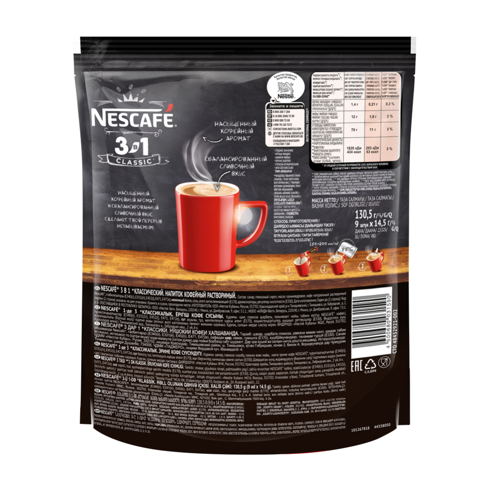 Напиток кофейный порционный «Nescafe» Classic 3 в 1, 9 х 14,5 г #3