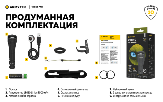 Охотничий фонарь Armytek Viking PRO холодный свет F07701C