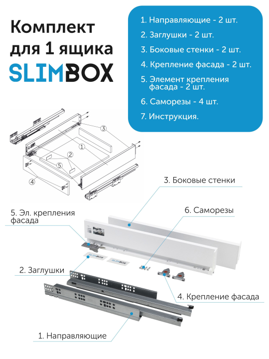 Комплект системы выдвижения Slimbox L-450 H-90 push to open