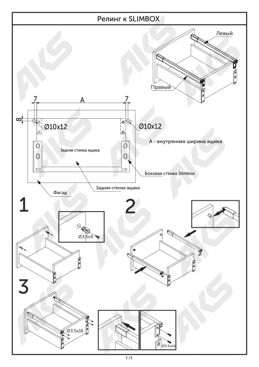 Комплект системы выдвижения Slimbox L-450 H-90 push to open