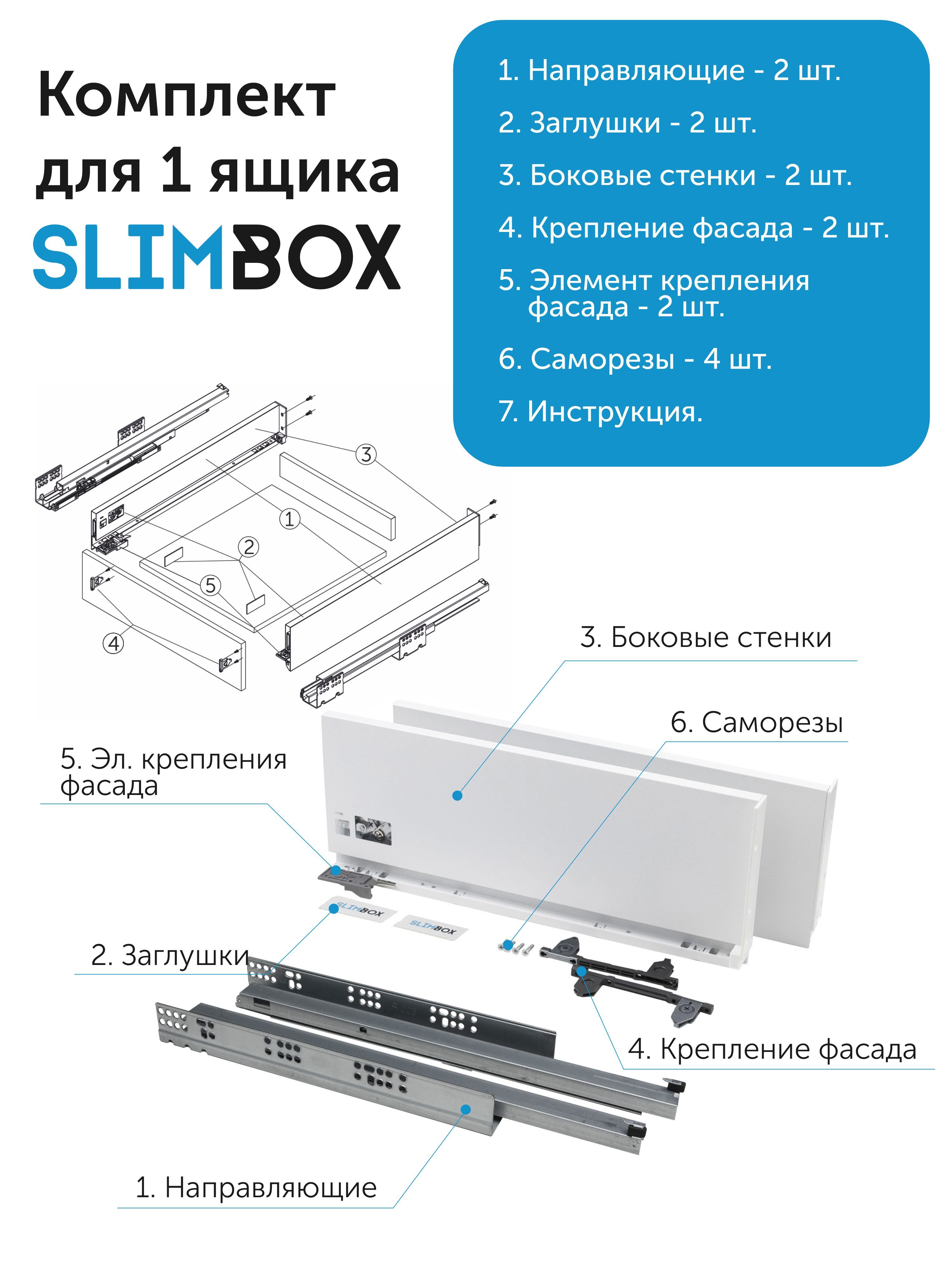 Система для выдвижных ящиков Slimbox L-500 H-175 PushToOpen