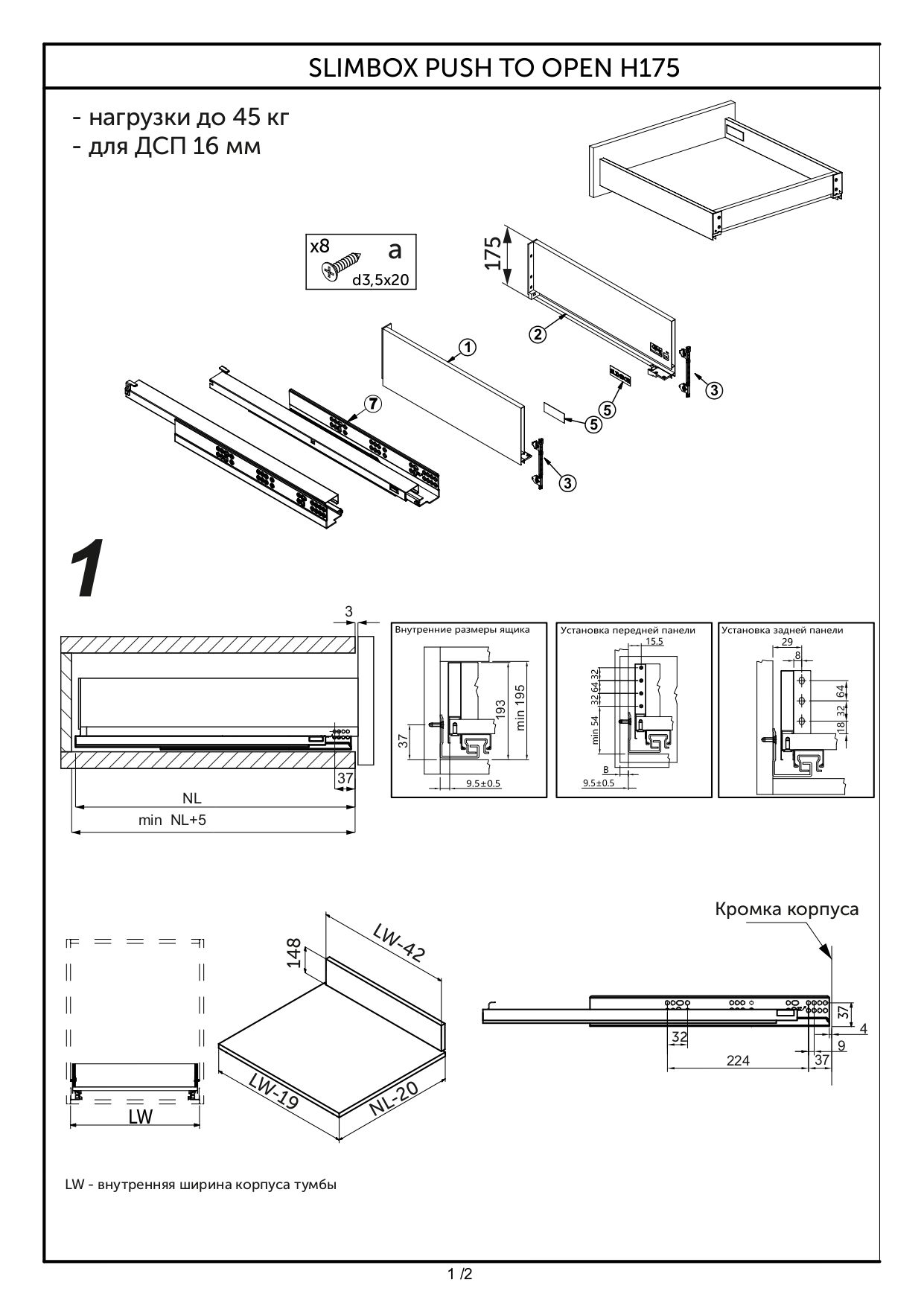 Система для выдвижных ящиков Slimbox L-500 H-175 PushToOpen