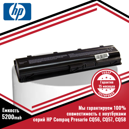 Аккумулятор (батарея) для ноутбука HP Compaq Presario CQ56, CQ57, CQ58 (MU06, HSTNN-LB0W) 10.8V 5200mAh