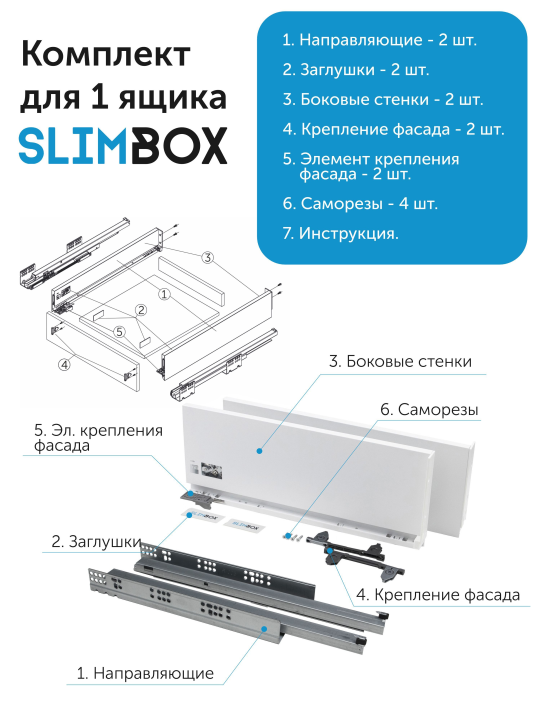 Комплект системы для выдвижных ящиков Slimbox L-300 H-175