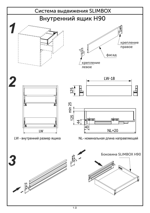 Комплект системы для выдвижных ящиков Slimbox L-300 H-175