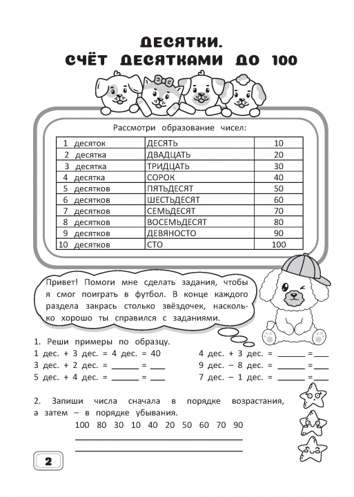 Рабочая тетрадь, тренажер по математике 2класс.Обучение счету