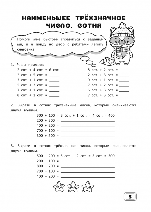 Рабочая тетрадь, тренажер по математике 2класс.Обучение счету