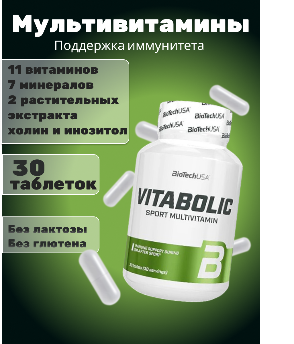 Комплекс витаминов и минералов Vitabolic Biotech USA, 30 таблеток