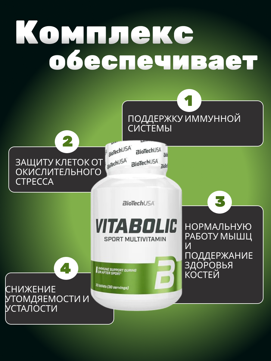 Комплекс витаминов и минералов Vitabolic Biotech USA, 30 таблеток