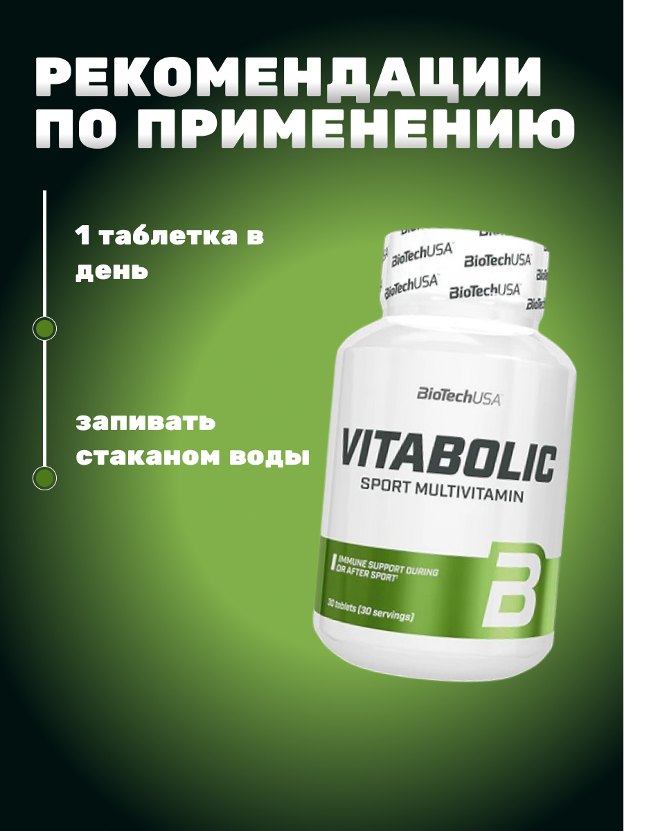 Комплекс витаминов и минералов Vitabolic Biotech USA, 30 таблеток