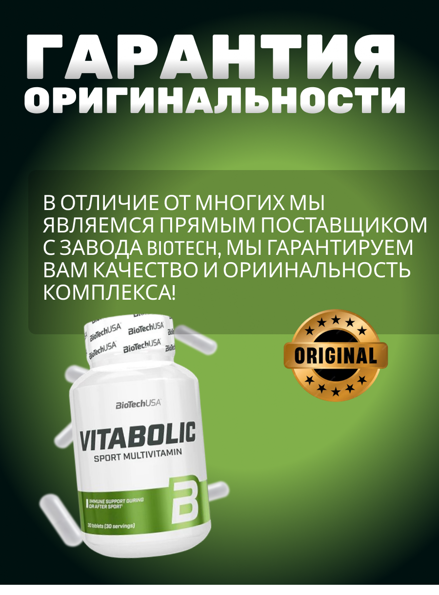 Комплекс витаминов и минералов Vitabolic Biotech USA, 30 таблеток