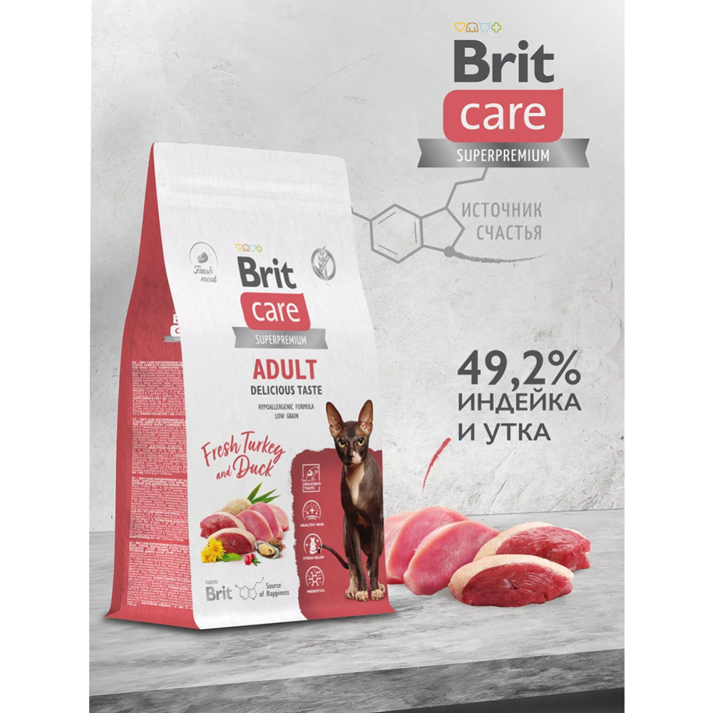 Корм для кошек «Brit» Care Cat Adult Delicious Taste, индейка/утка, 1.5 кг