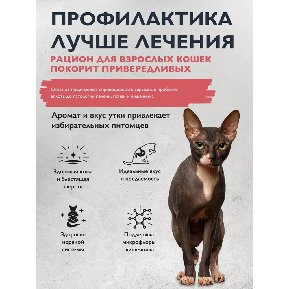 Корм для кошек «Brit» Care Cat Adult Delicious Taste, индейка/утка, 1.5 кг