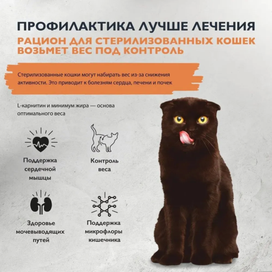 Корм для кошек «Brit» Care Cat Sterilised Weight Control, морская рыба/индейка, 1.5 кг