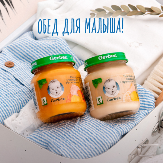 Пюре мясо-овощное «Gerber» овощи тушеные с телятиной, 130 г